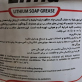 گریس نسوز ایرانول لیما NLGI3 لیتیوم ۵ کیلویی