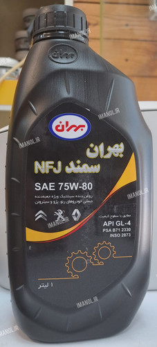 روغن گیربکس بهران سمند ۷۵w80 NFJ یک لیتری GL4