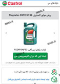 روغن موتور کاسترول ۰w۲۰ چهارلیتری SN