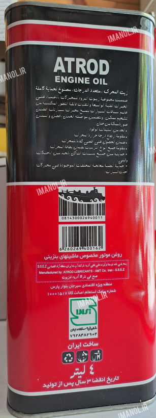روغن موتور اترود ۲۰w۵۰ چهار لیتری SG