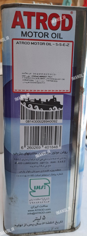 روغن موتور اترود ۰w20 پنج لیتری ۳۰۰۰۰ گرید SN+