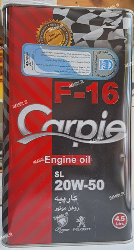روغن موتور کارپیه Carpie چهار و نیم لیتری ۲۰w50 گرید SL