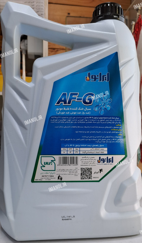 ضد یخ ایرانول ۴ لیتری AF_G