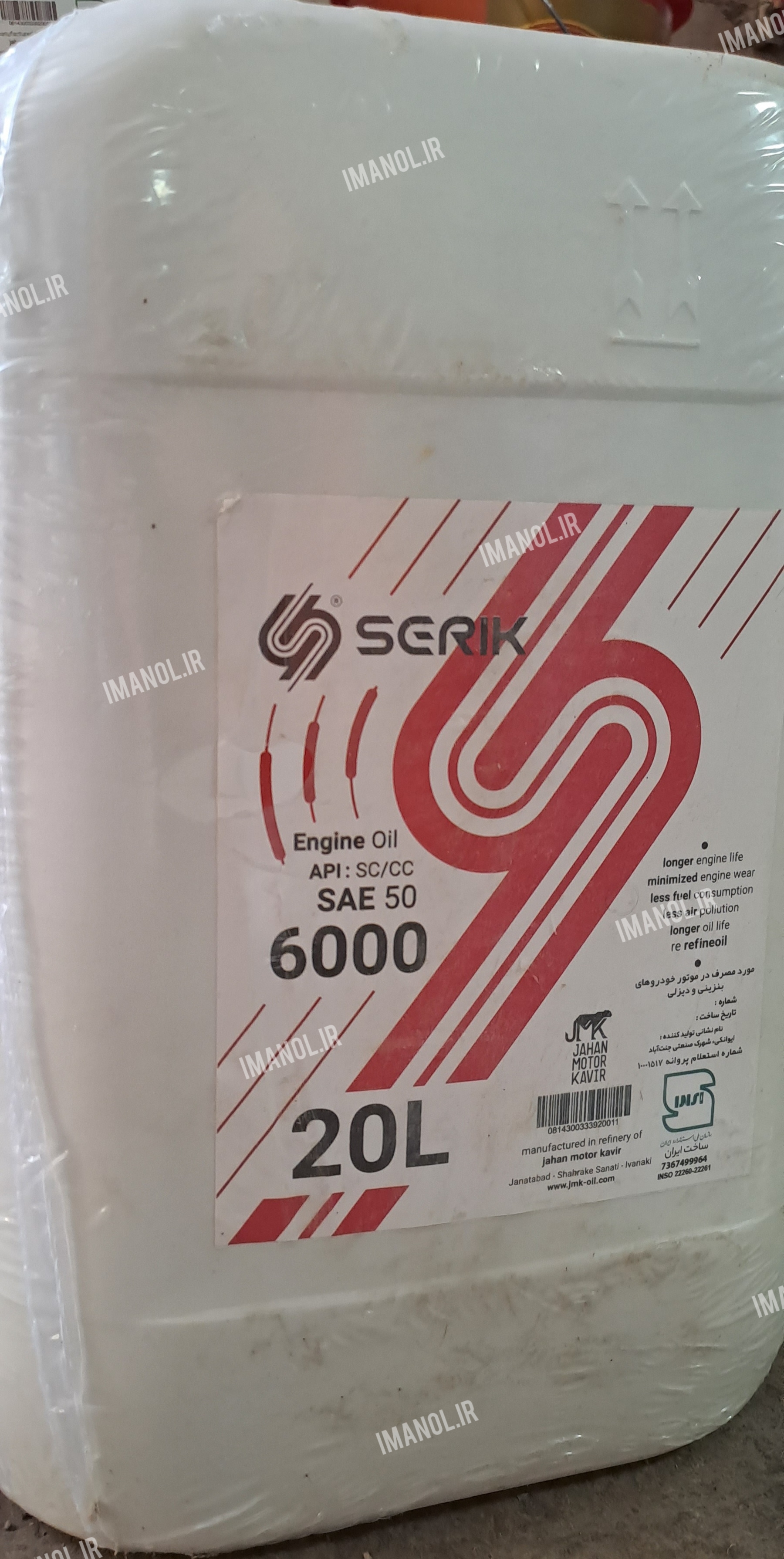 روغن موتور ۲۰ لیتری سریک ۵۰ SERIK (SC/CC)