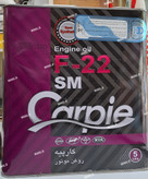 روغن موتور کارپیه Carpie F-22 پنج لیتری ۱۰w40 گرید SM