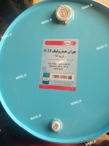 روغن بشکه بهران H32 مخصوص سیستم های هیدرولیک و پرس ها